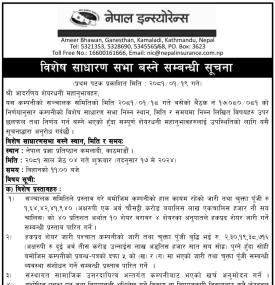 विशेष साधारण सभा बस्ने सम्बन्धी सूचना