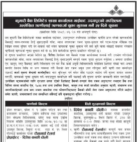 उदयपुरको तपसिलमा उल्लेखित ऋणीहरुलाई ऋणकर्जा चुक्ता भुक्तान गर्ने ३५ दिने सूचना
