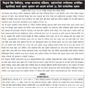 महोत्तरीको तपसिलमा उल्लेखित ऋणीहरुलाई ऋणकर्जा चुक्ता भुक्तान गर्ने ३५ दिने सूचना