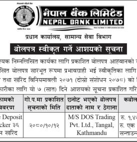 बोलपत्र स्वीकृत गर्ने आशयको सूचना