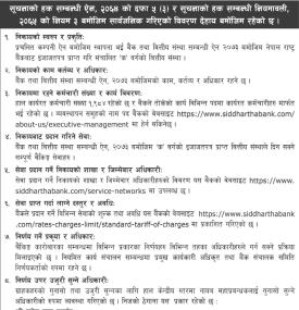 सिद्धार्थ बैंकको सूचनाको हक सम्बन्धी सूचना