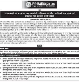 बागबजार काठमाडौँको ऋणीहरुलाई ऋणकर्जा चुक्ता भुक्तान गर्ने सूचना