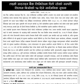 धितो लिलाम बारे लक्ष्मी सनराइज बैंकको १५ दिने सूचना -