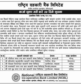 Loan Payments Notice 