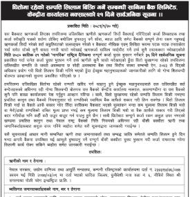 धितोमा रहेको सम्पत्ति लिलाम बिक्री गर्ने सम्बन्धी सानिमा बैंकको सूचना
