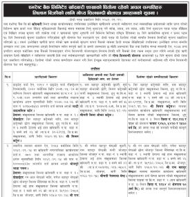 खाँदबारी शाखाको धितोमा रहेको सम्पत्तिहरु लिलाम बिक्री गर्ने सम्बन्धी एभरेष्ट बैंकको सूचना