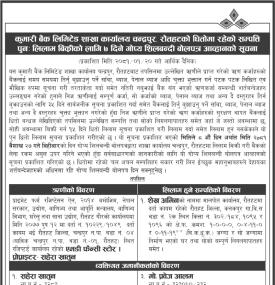 रौतहटको धितोमा रहेको सम्पत्ति पुनः लिलाम बिक्रीको लागि शिलबन्दी बोलपत्र आव्हानको सूचना