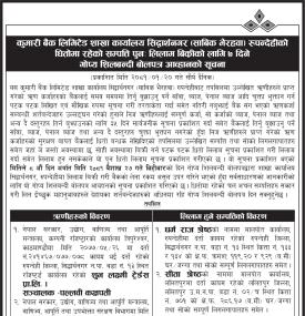 रुपन्देहीको धितोमा रहेको सम्पत्ति पुनः लिलाम बिक्रीको लागि शिलबन्दी बोलपत्र आव्हानको सूचना