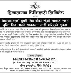 हिमालयन डिष्टलरीको लाभांश रकम बुझि लिन आउने सम्बन्धमा नयाँ सूचना -