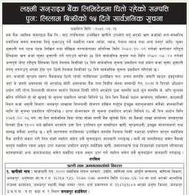धितोमा रहेको सम्पत्ति पुनः लिलाम बिक्रीको सूचना -