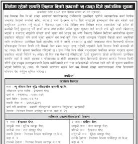 धितोम रहेको सम्पत्ति लिलाम बिक्री सम्बन्धी १५ दिने सार्वजनिक सूचना