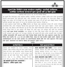 पतारीको तपसिलमा उल्लेखित ऋणीहरुलाई ऋणकर्जा चुक्ता भुक्तान गर्ने ३५ दिने सूचना