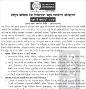 राष्ट्रिय वाणिज्य  बैंकमा जागिर खुल्यो । - JOB Vacancy -
