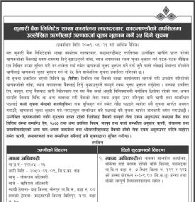 काठमाडौंको तपसिलमा उल्लेखित ऋणीहरुलाई ऋणकर्जा चुक्ता भुक्तान गर्ने ३५ दिने सूचना