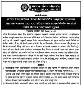 शिलबन्धी बोलपत्र आव्हानको सूचना 