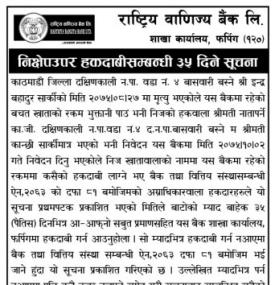 हकदावीको  सूचना