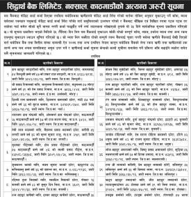 क्रेडिट कार्ड कर्जा लिने ऋणीहरुका लागि सिद्धार्थ बैंकको अत्यन्त जरुरी सूचना -