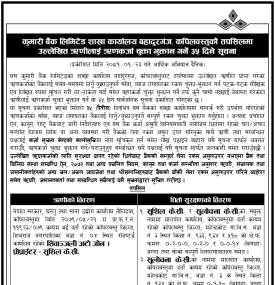 कपिलवस्तुको तपसिलमा उल्लेखित ऋणीहरुलाई ऋणकर्जा चुक्ता भुक्तान गर्ने ३५ दिने सूचना
