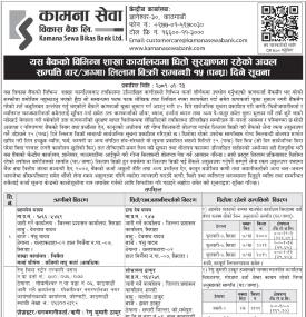 विभिन्न शाखा कार्यालयमा धितो सुरक्षणमा रहेको अचल सम्पत्ति लिलाम बिक्री सम्बन्धी १५ दिने सूचना
