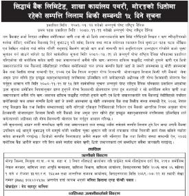 मोरङको धितोमा रहेको सम्पत्ति लिलाम बिक्री सम्बन्धी १५ दिने सूचना