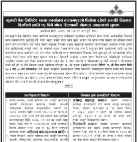 कंचनपुरको धितोमा रहेको सम्पत्ति लिलाम बिक्रीको लागि शिलबन्दी बोलपत्र आव्हानको सूचना
