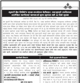 लम्जुङको तपसिलमा उल्लेखित ऋणीहरुलाई ऋणकर्जा चुक्ता भुक्तान गर्ने ३५ दिने सूचना