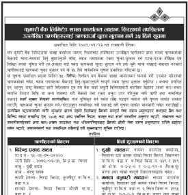 सिरहाको तपसिलमा उल्लेखित ऋणीहरुलाई ऋणकर्जा चुक्ता भुक्तान गर्ने ३५ दिने सूचना