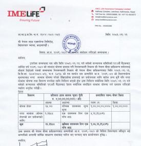 आइएमई लाइफ इन्स्योरेन्सको लाभांश संशोधन बारे सूचना