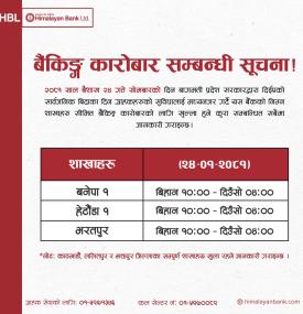 बैंकिङ्ग कारोबार सम्बन्धी सूचना -