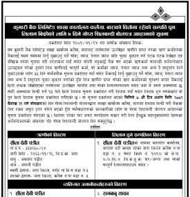 बाराको धितोमा रहेको सम्पत्ति पुनः लिलाम बिक्रीको लागि शिलबन्दी बोलपत्र आव्हानको सूचना