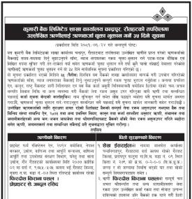 रौतहटको तपसिलमा उल्लेखित ऋणीहरुलाई ऋणकर्जा चुक्ता भुक्तान गर्ने ३५ दिने सूचना