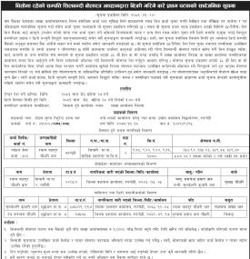 धितोमा रहेको सम्पत्ति शिलबन्दी बोलपत्र आव्हानद्धारा बिक्री गरिने बारे सूचना
