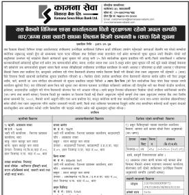 विभिन्न शाखा कार्यालयमा धितो सुरक्षणमा रहेको अचल सम्पत्ति लिलाम बिक्री सम्बन्धी ७ दिने सूचना