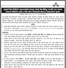 गैह्र बैंकिङ्ग सम्पत्ती बिक्रीका लिलाम बिक्रीको ७ दिने गोप्य शिलबन्दी बोलपत्र आव्हानको सूचना