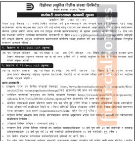 लघुवित्तमा कर्मचारी आवश्यकता - Job Vacancy -