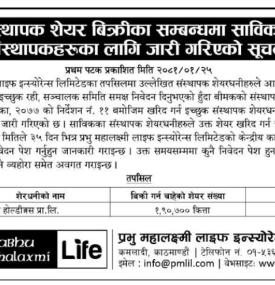 संस्थापक सेयर बिक्री सम्बन्धी सूचना -