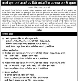कर्जा चुक्ता गर्न आउने सम्बन्धी ३५ दिने सार्वजनिक सूचना