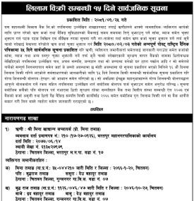 लिलाम बिक्री सम्बन्धी १५ दिने सार्वजनिक सूचना
