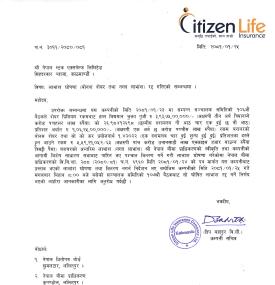 सिटिजन लाइफले घोषणा गरेको लाभांश रद्द भएको बारे सूचना