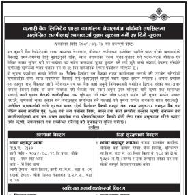 बाँकेको तपसिलमा उल्लेखित ऋणीहरुलाई ऋणकर्जा चुक्ता भुक्तान गर्ने ३५ दिने सूचना