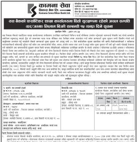  धितो सुरक्षणमा रहेको अचल सम्पत्ति लिलाम बिक्री सम्बन्धी १५ दिने सूचना