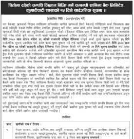धितोमा रहेको सम्पत्ति लिलाम बिक्री गर्ने सम्बन्धी सानिमा बैंकको सूचना