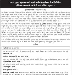 कर्जा चुक्ता भुक्तान गर्ने आउने बारेको सानिमा बैंकको ३५ दिने सूचना