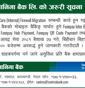 सानिमा बैंकको अत्यन्त जरुरी सूचना -
