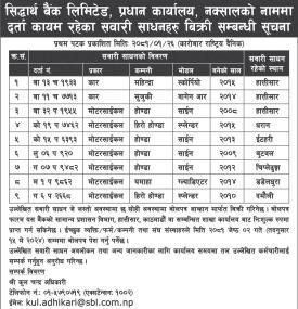 बैंकको नाममा दर्ता कायम रहेका सवारी साधनहरु बिक्रीबारे सूचना -