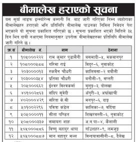 बीमा लेखा हराएको सूचना 