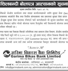 शिलबन्दी बोलपत्र आव्हानको सूचना