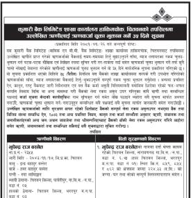 चितवनको तपसिलमा उल्लेखित ऋणीहरुलाई ऋणकर्जा चुक्ता भुक्तान गर्ने ३५ दिने सूचना