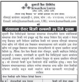 संस्थापक शेयर बिक्री सम्बन्धी ३५ दिने सूचना