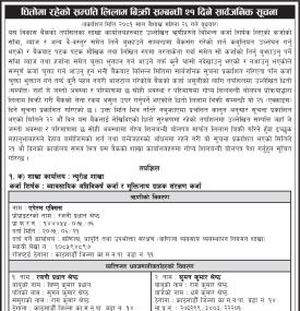 धितोम रहेको सम्पत्ति लिलाम बिक्री सम्बन्धी २१ दिने सार्वजनिक सूचना